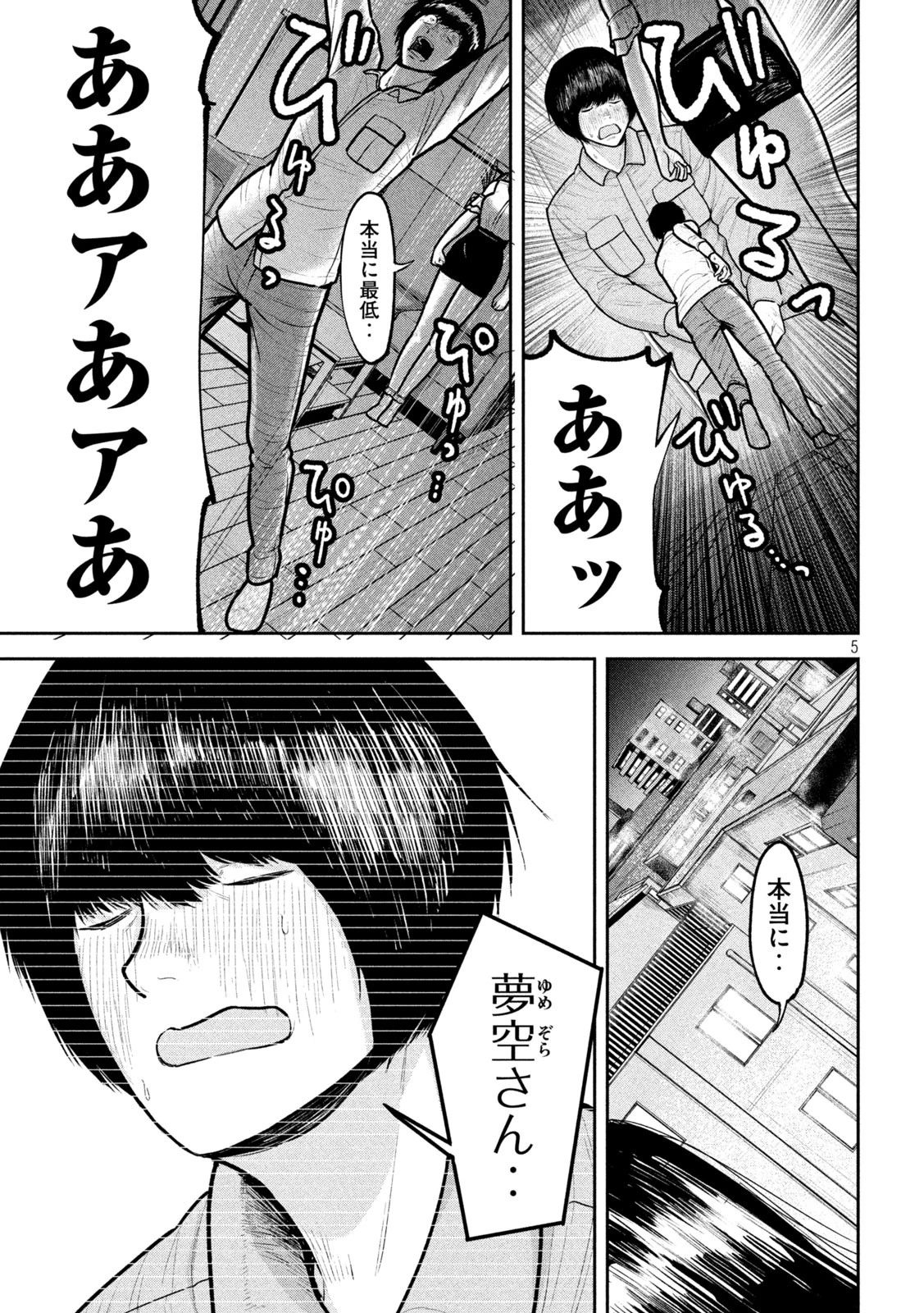 澱の中 第12話 - 5