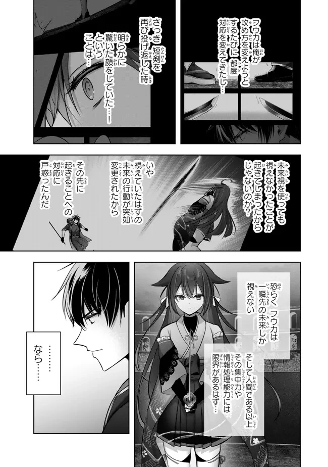 勇者パーティを追い出された器用貧乏　～パーティ事情で付与術士をやっていた剣士、万能へと至る～ 第49話 - 3