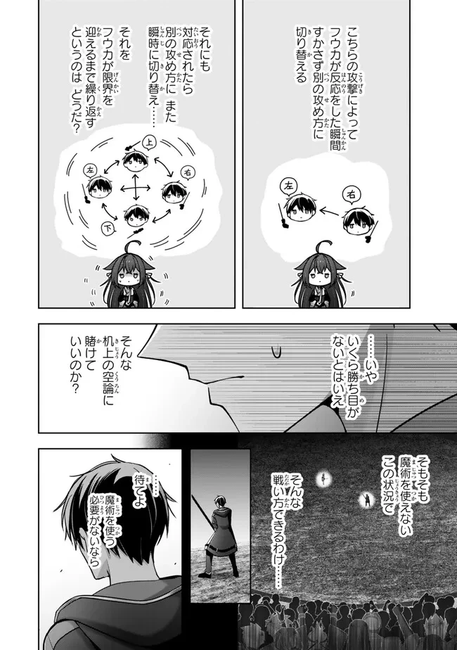 勇者パーティを追い出された器用貧乏　～パーティ事情で付与術士をやっていた剣士、万能へと至る～ 第49.1話 - 4