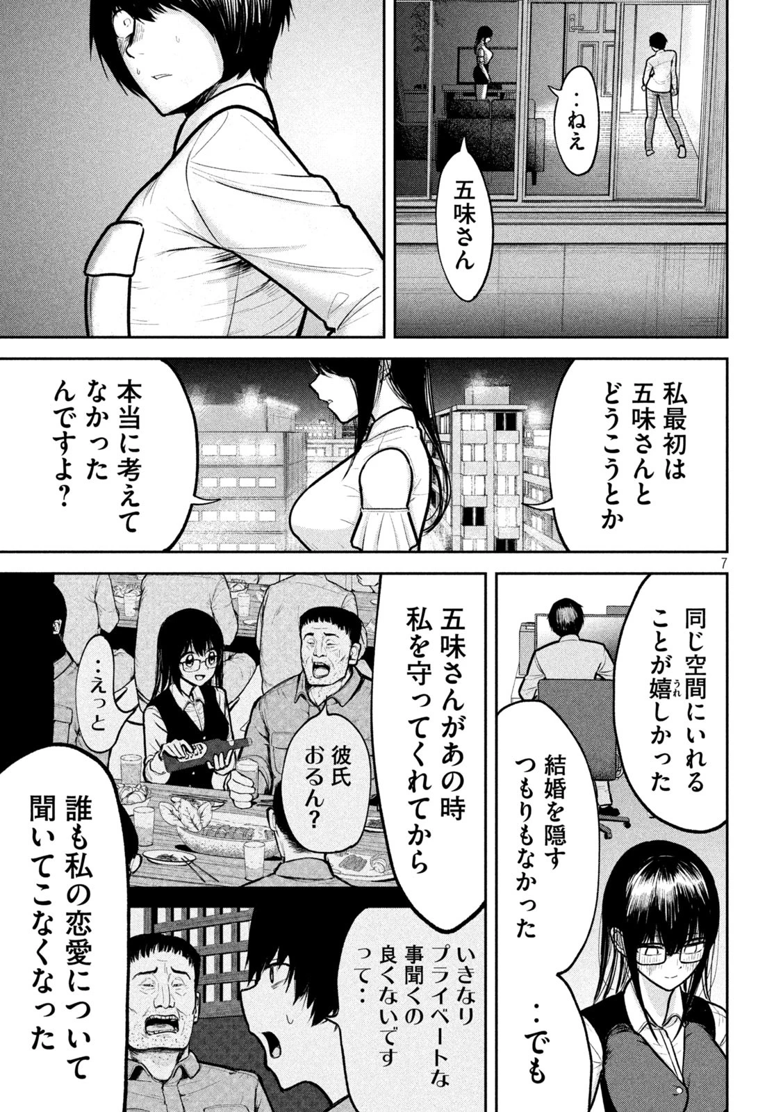 澱の中 第12話 - 7