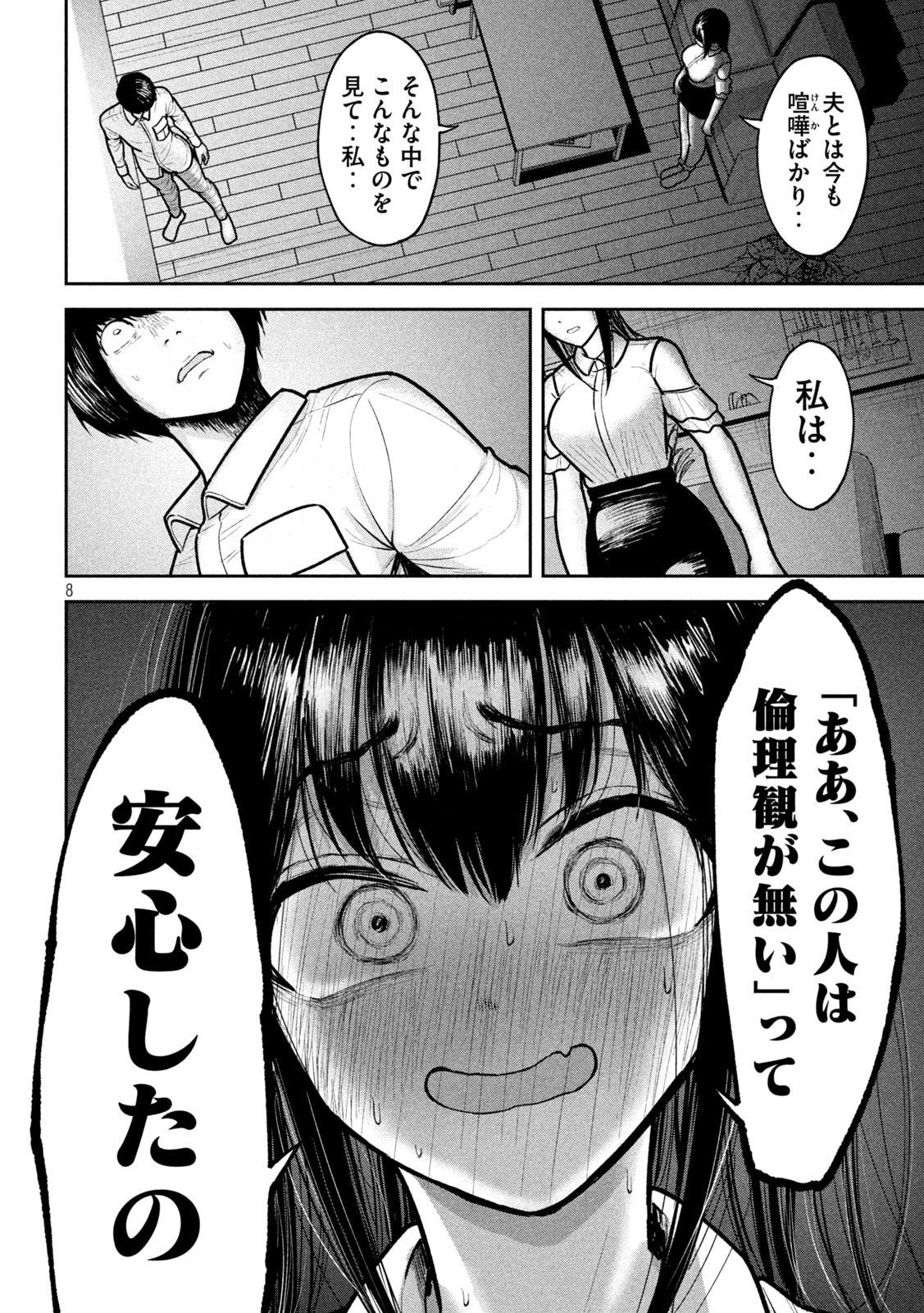 澱の中 第12話 - 8