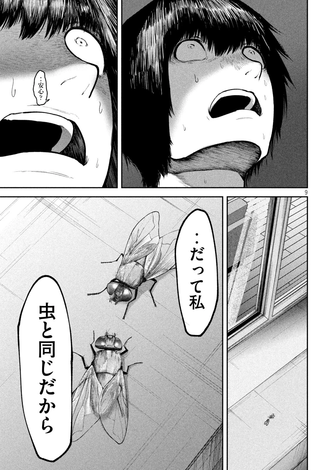 澱の中 第12話 - 9