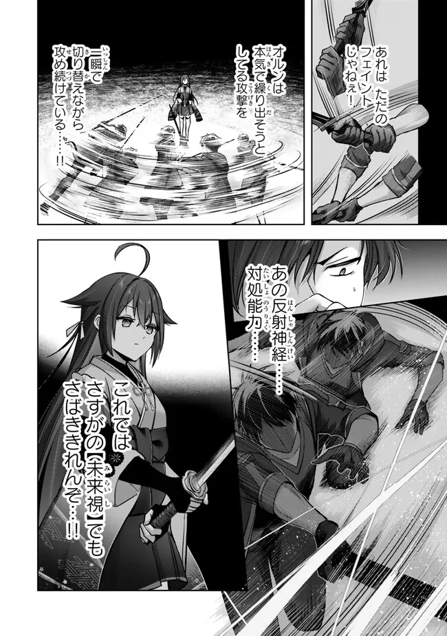 勇者パーティを追い出された器用貧乏　～パーティ事情で付与術士をやっていた剣士、万能へと至る～ 第49.1話 - 10