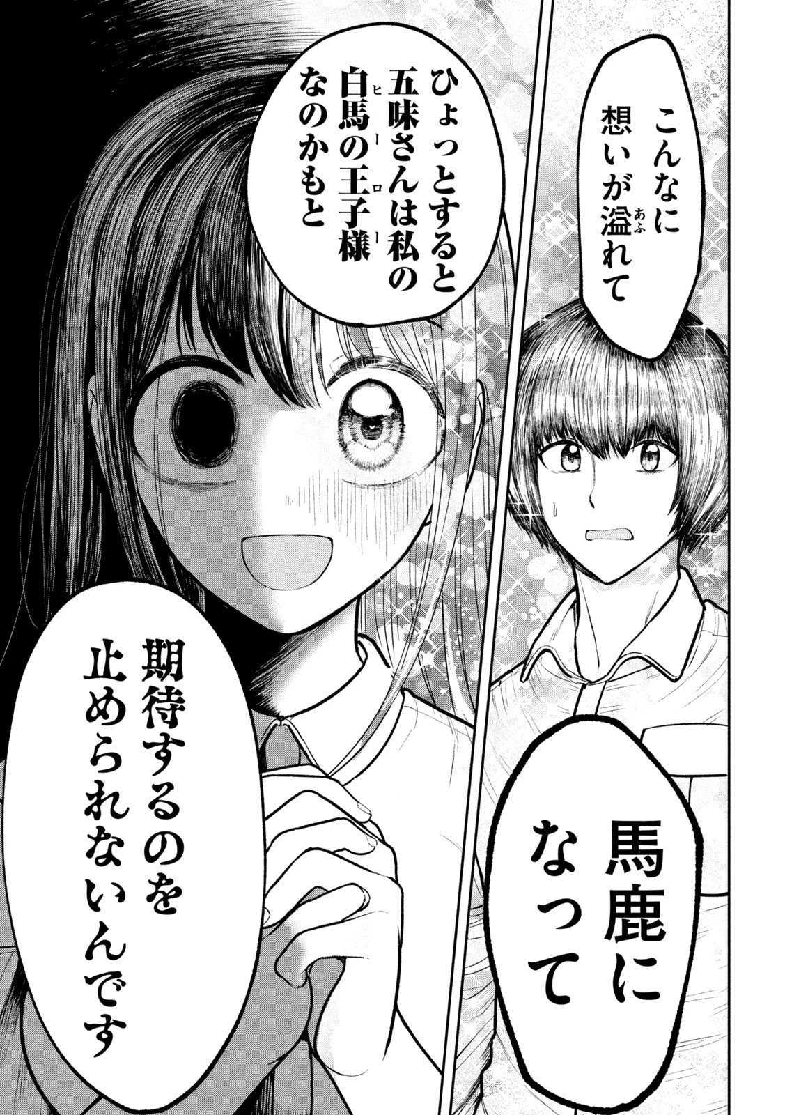 澱の中 第12話 - 11