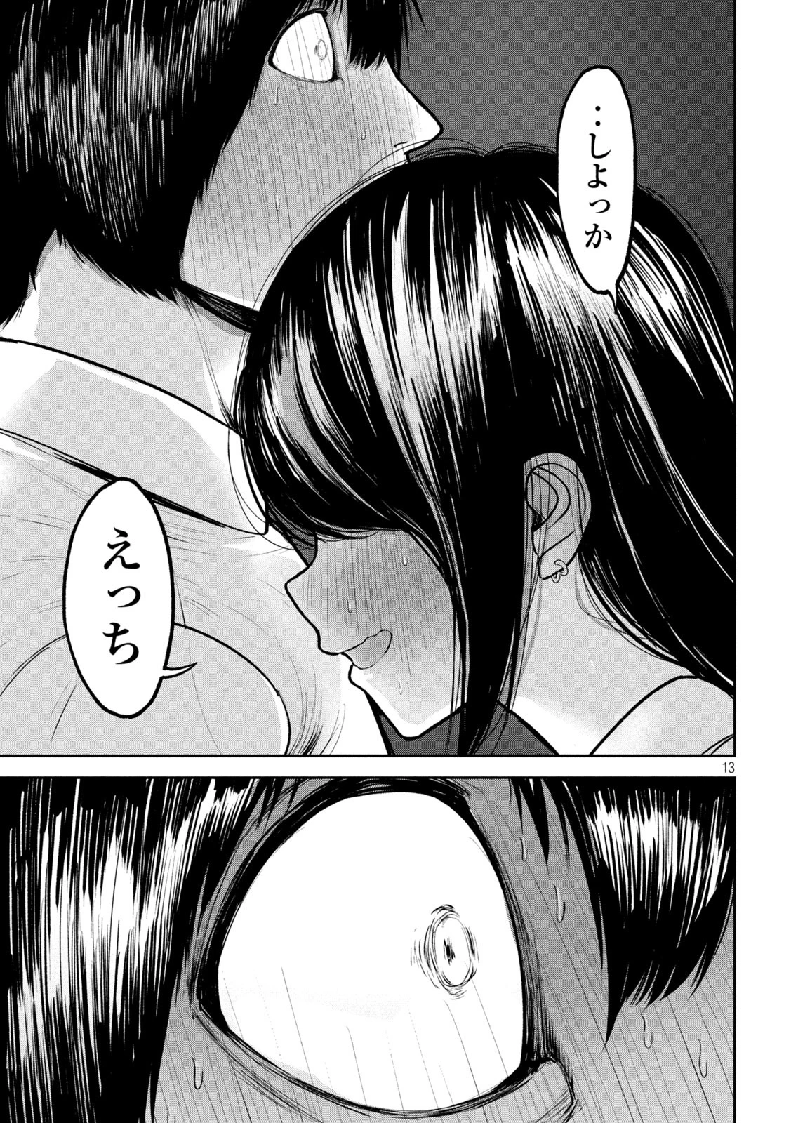 澱の中 第12話 - 13