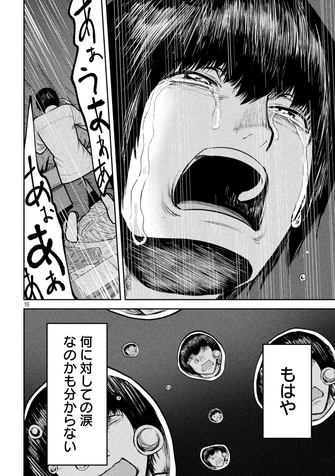 澱の中 第12話 - 16