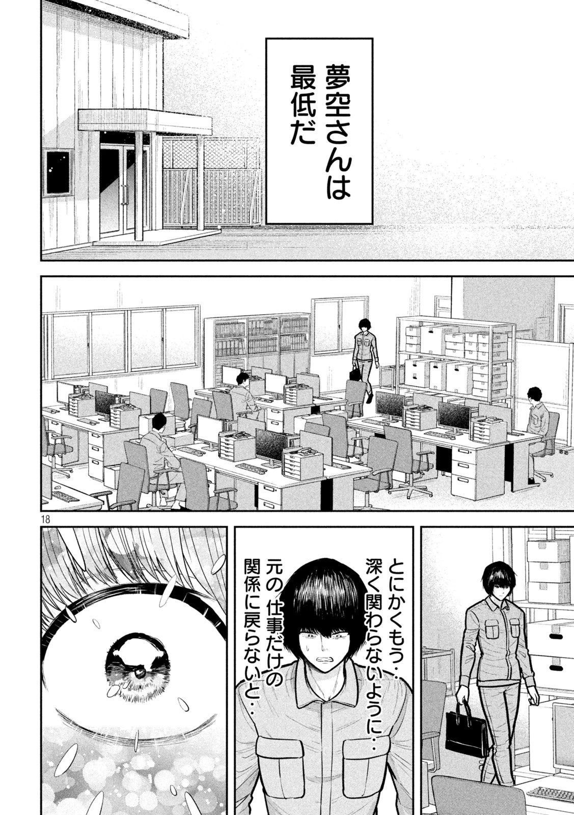 澱の中 第12話 - 18