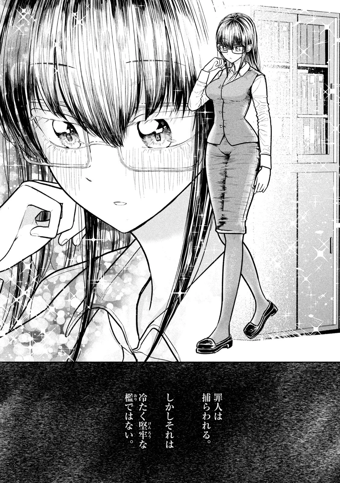 澱の中 第12話 - 19