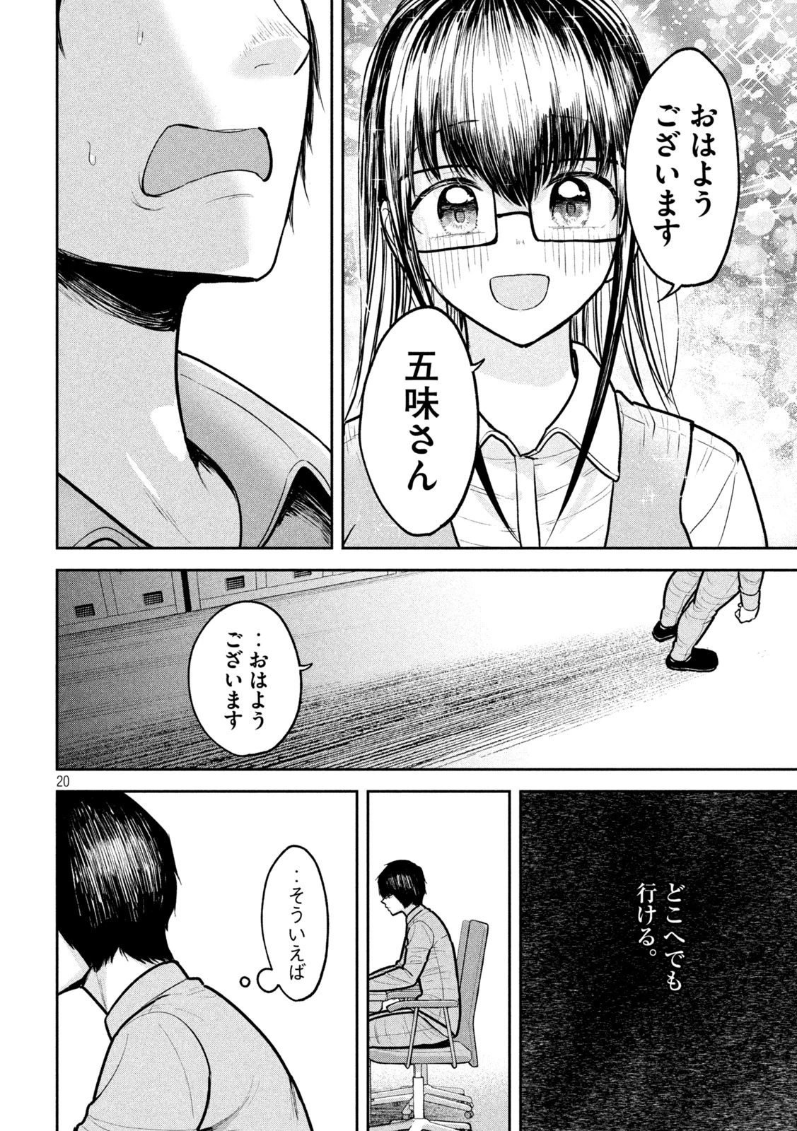 澱の中 第12話 - 20