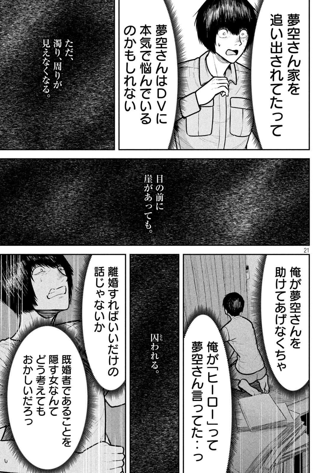 澱の中 第12話 - 21