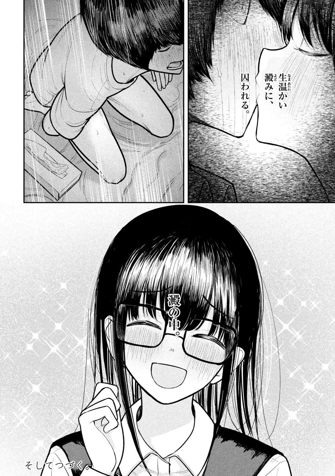 澱の中 第12話 - 22