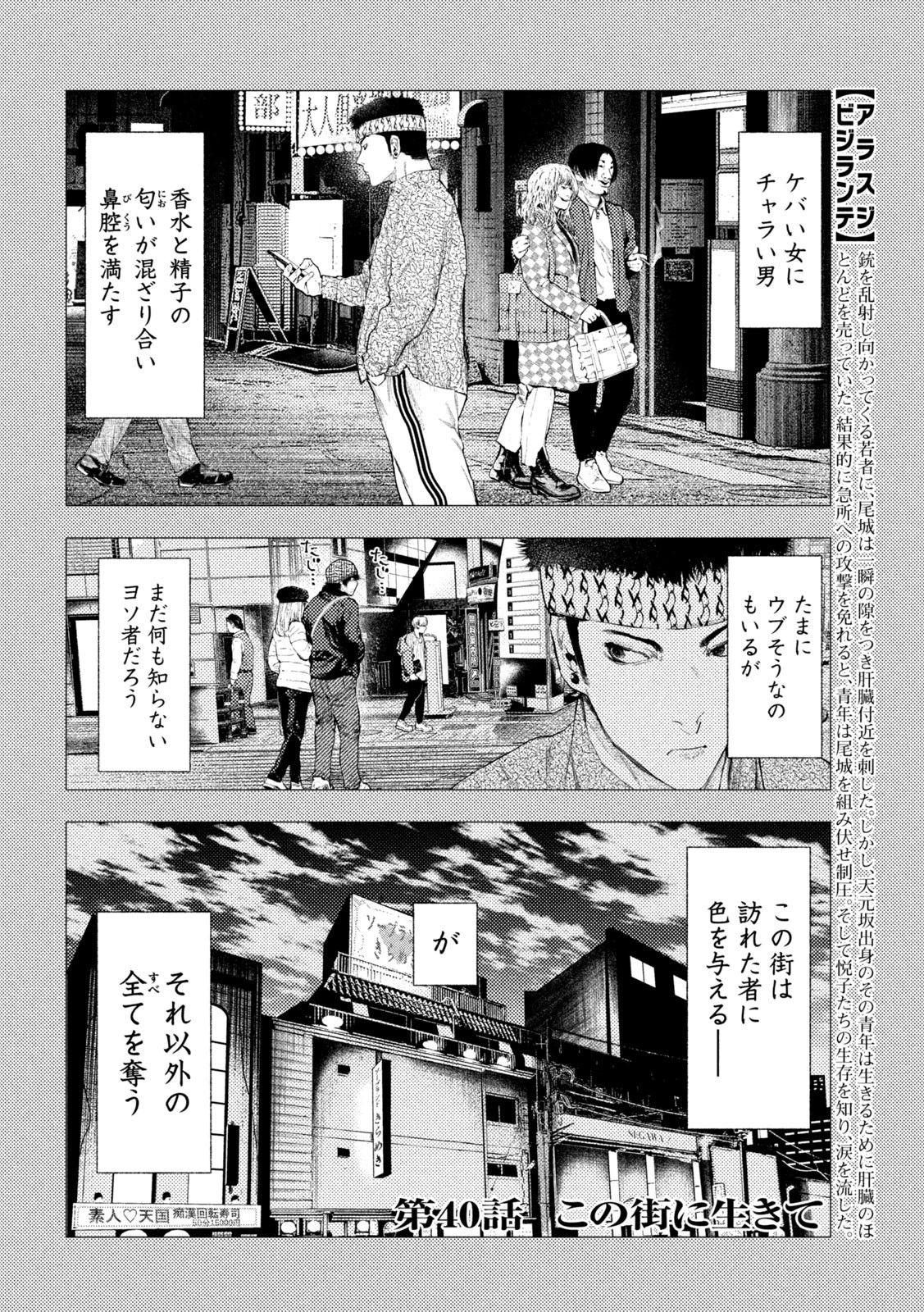 アマチュアビジランテ 第40話 - 1