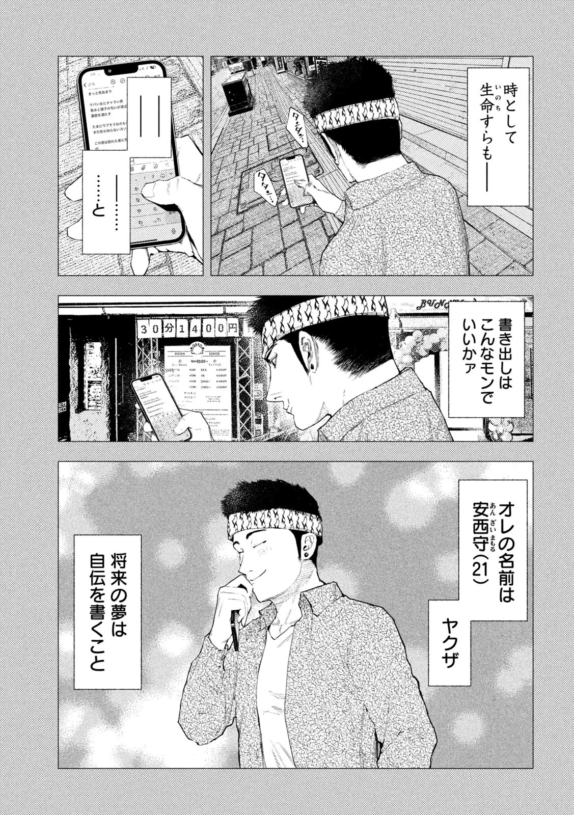 アマチュアビジランテ 第40話 - 2