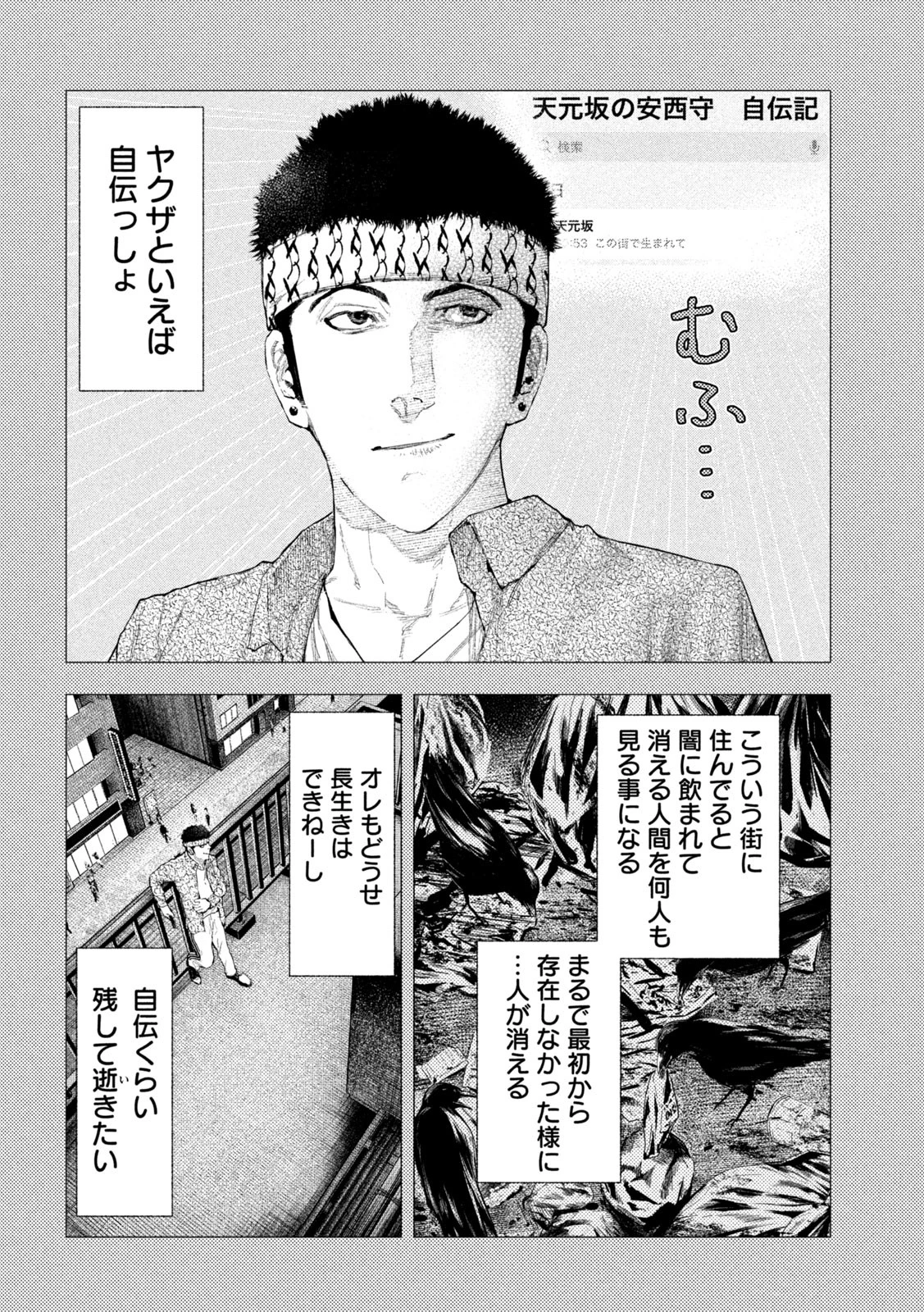 アマチュアビジランテ 第40話 - 3