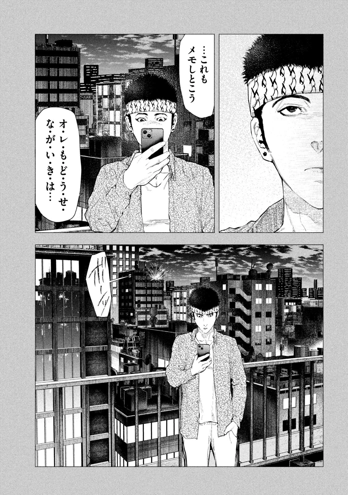 アマチュアビジランテ 第40話 - 4