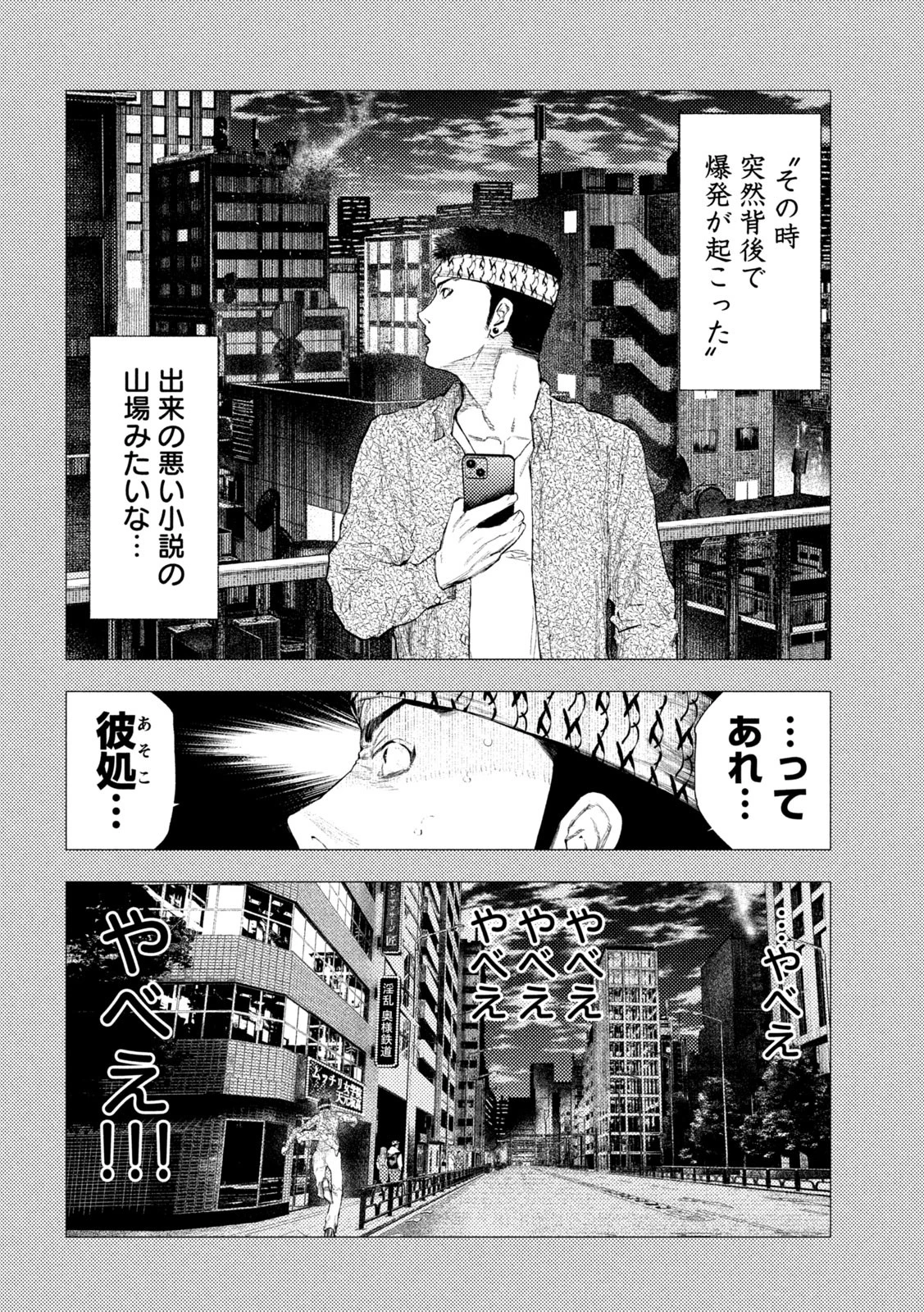 アマチュアビジランテ 第40話 - 5