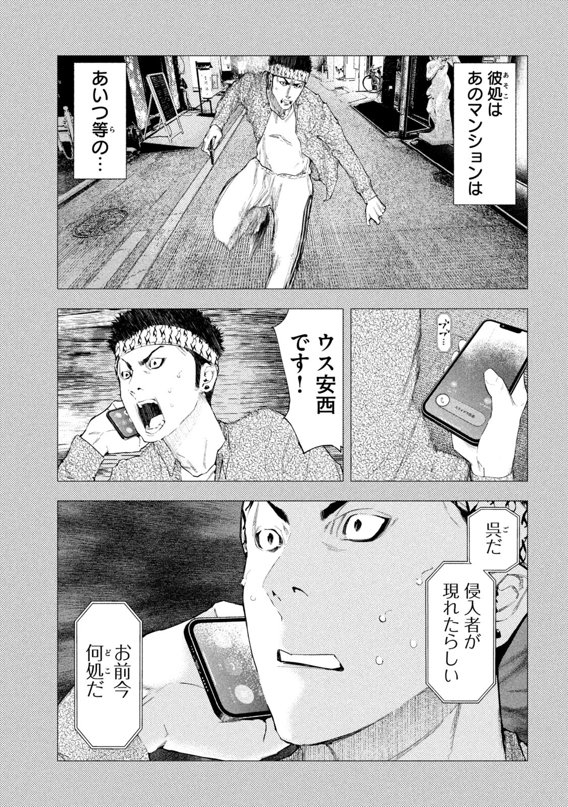 アマチュアビジランテ 第40話 - 6