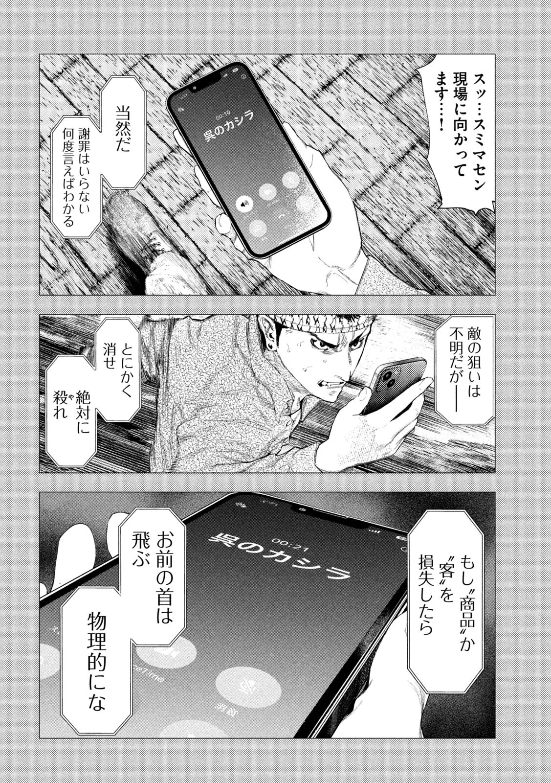 アマチュアビジランテ 第40話 - 7