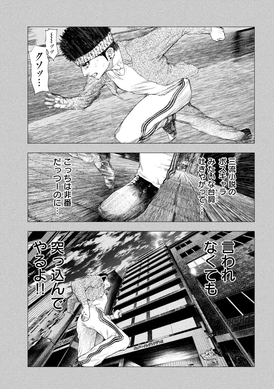 アマチュアビジランテ 第40話 - 8