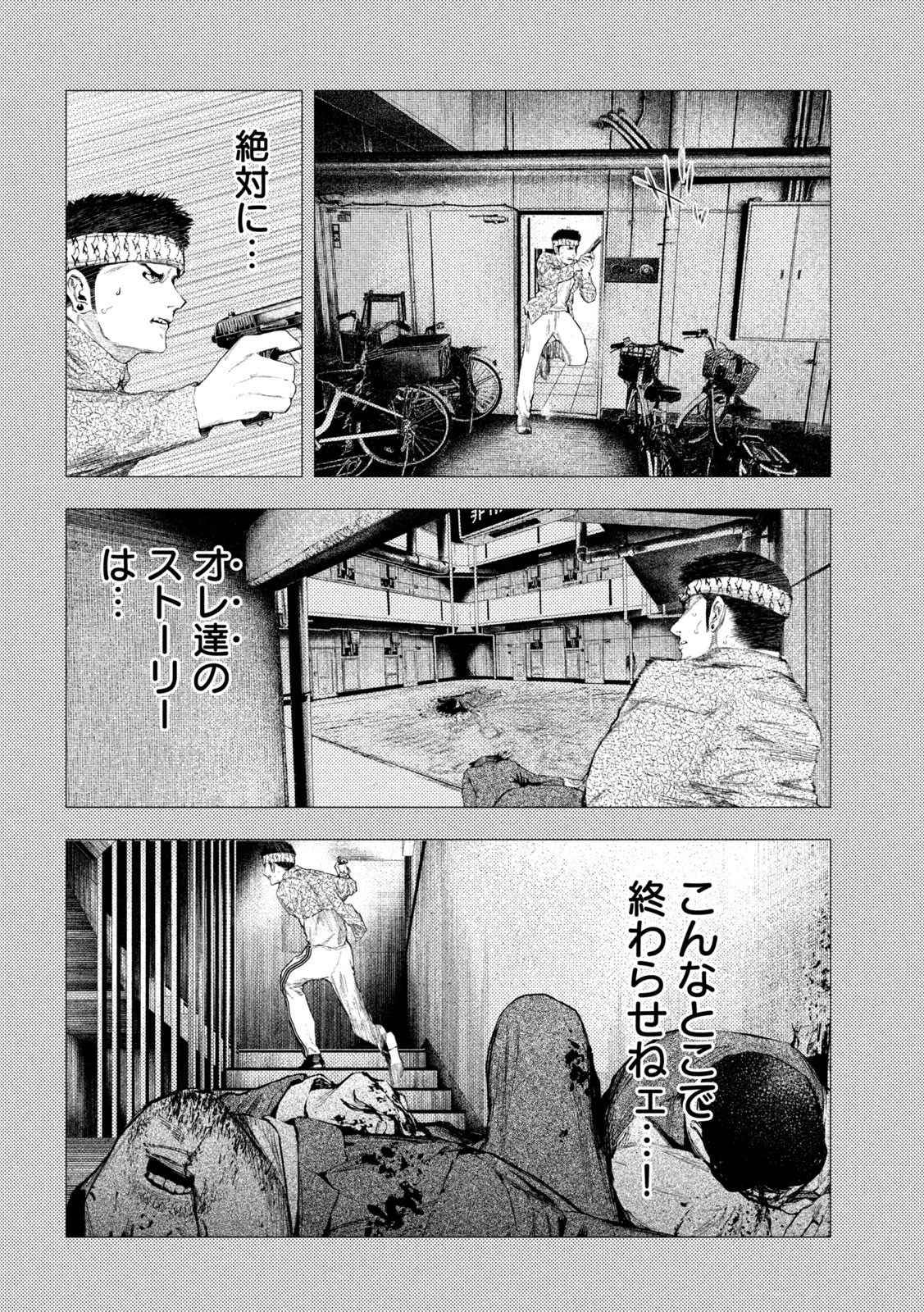 アマチュアビジランテ 第40話 - 9