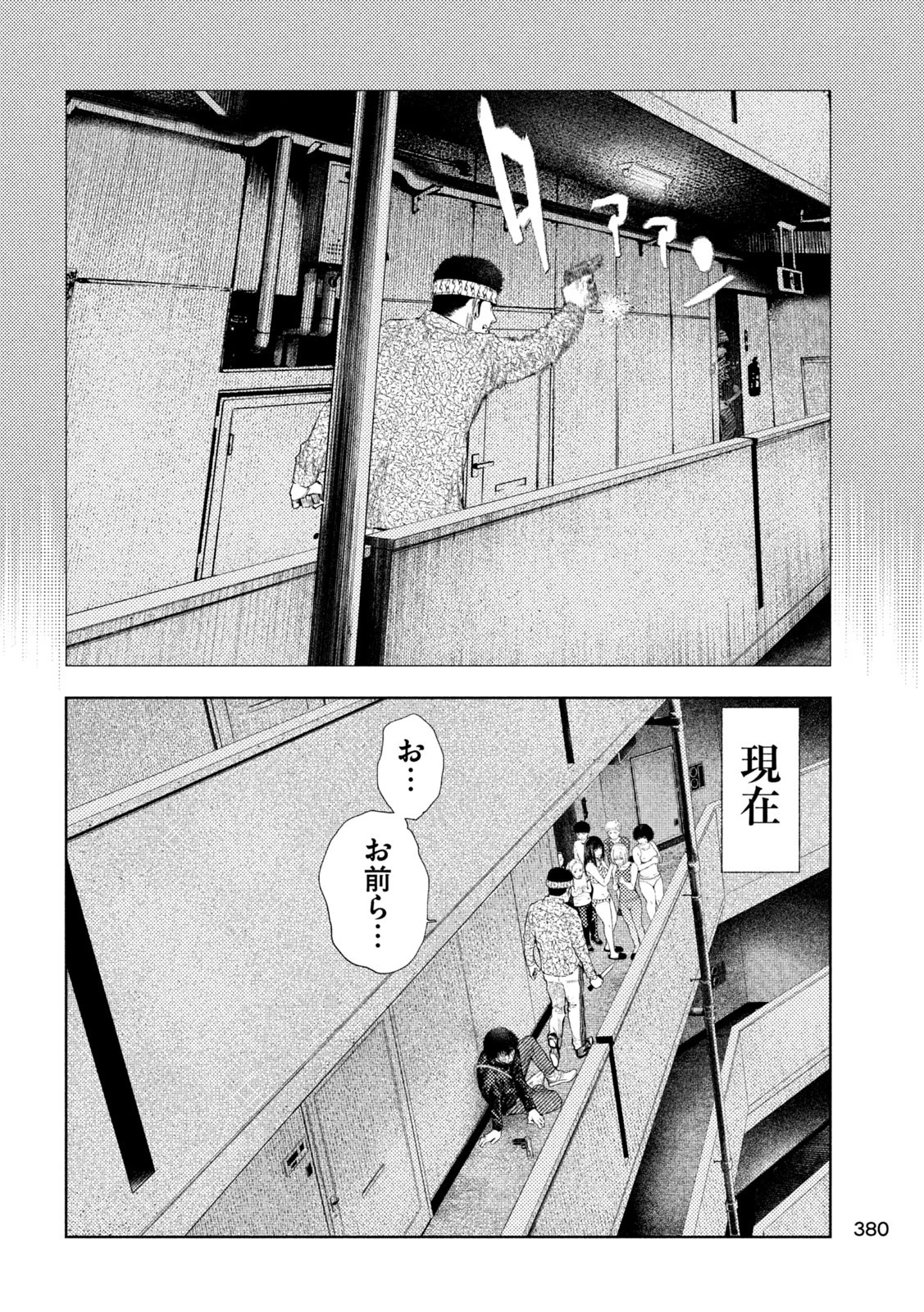 アマチュアビジランテ 第40話 - 11