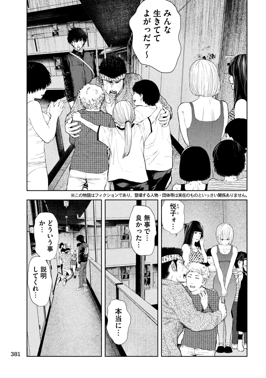 アマチュアビジランテ 第40話 - 12