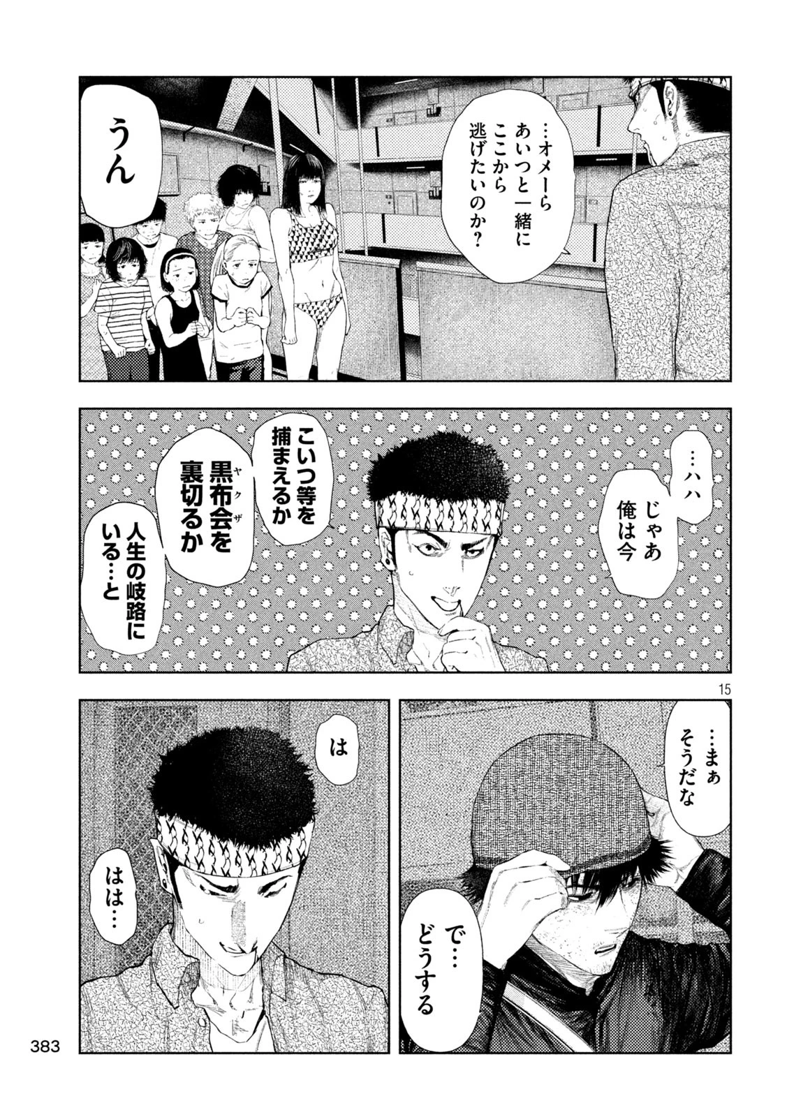 アマチュアビジランテ 第40話 - 14