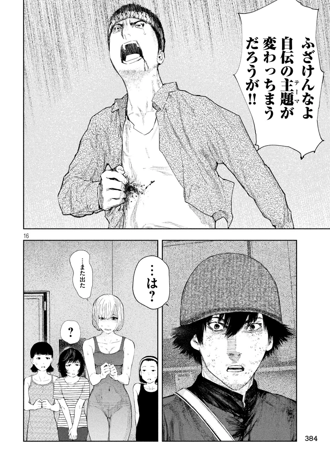 アマチュアビジランテ 第40話 - 15