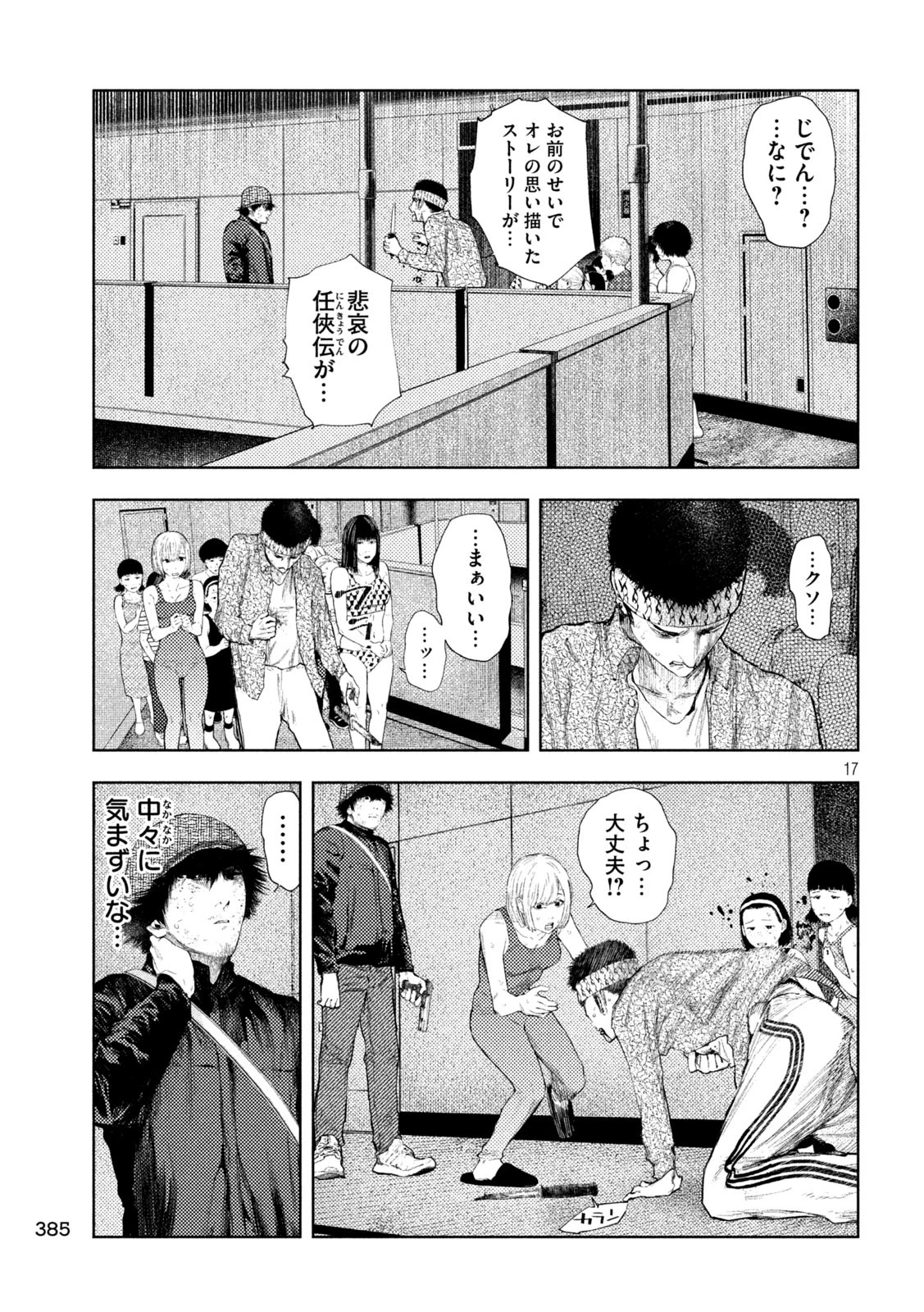 アマチュアビジランテ 第40話 - 16