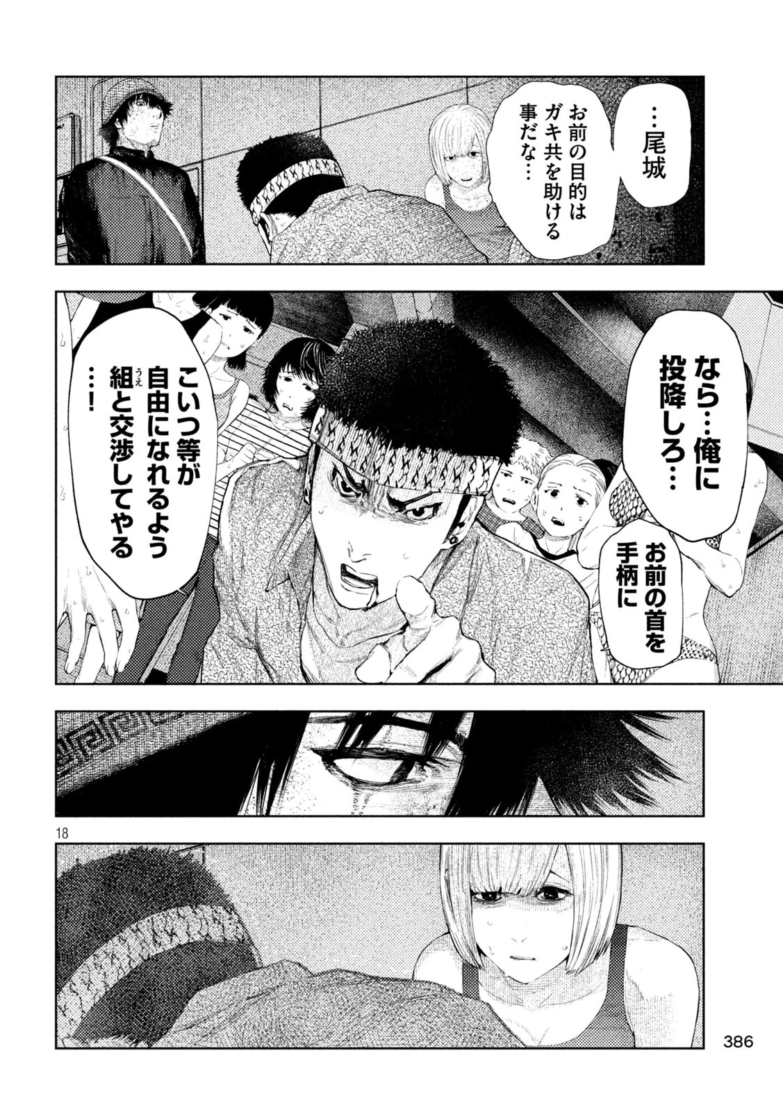 アマチュアビジランテ 第40話 - 17