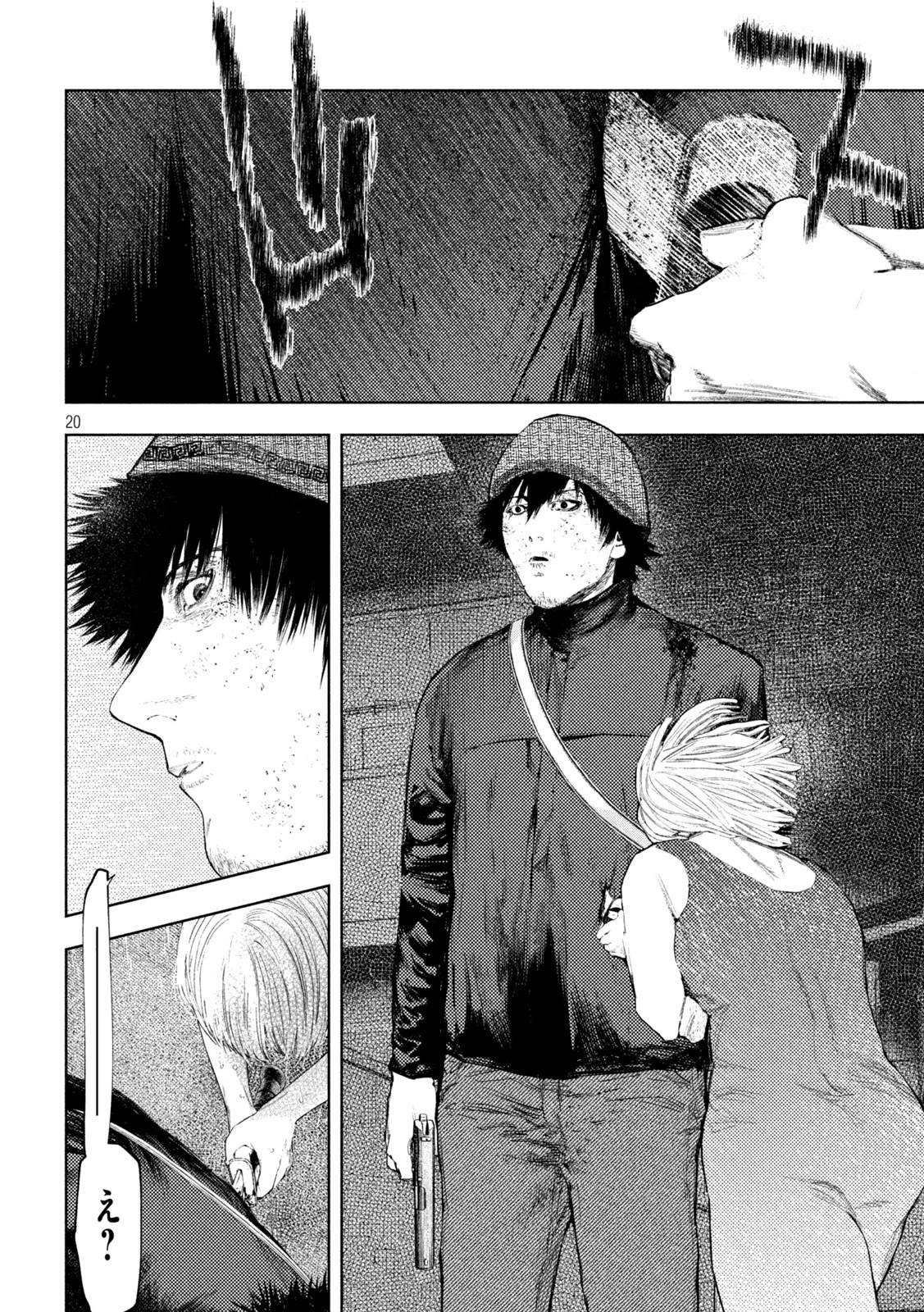 アマチュアビジランテ 第40話 - 19