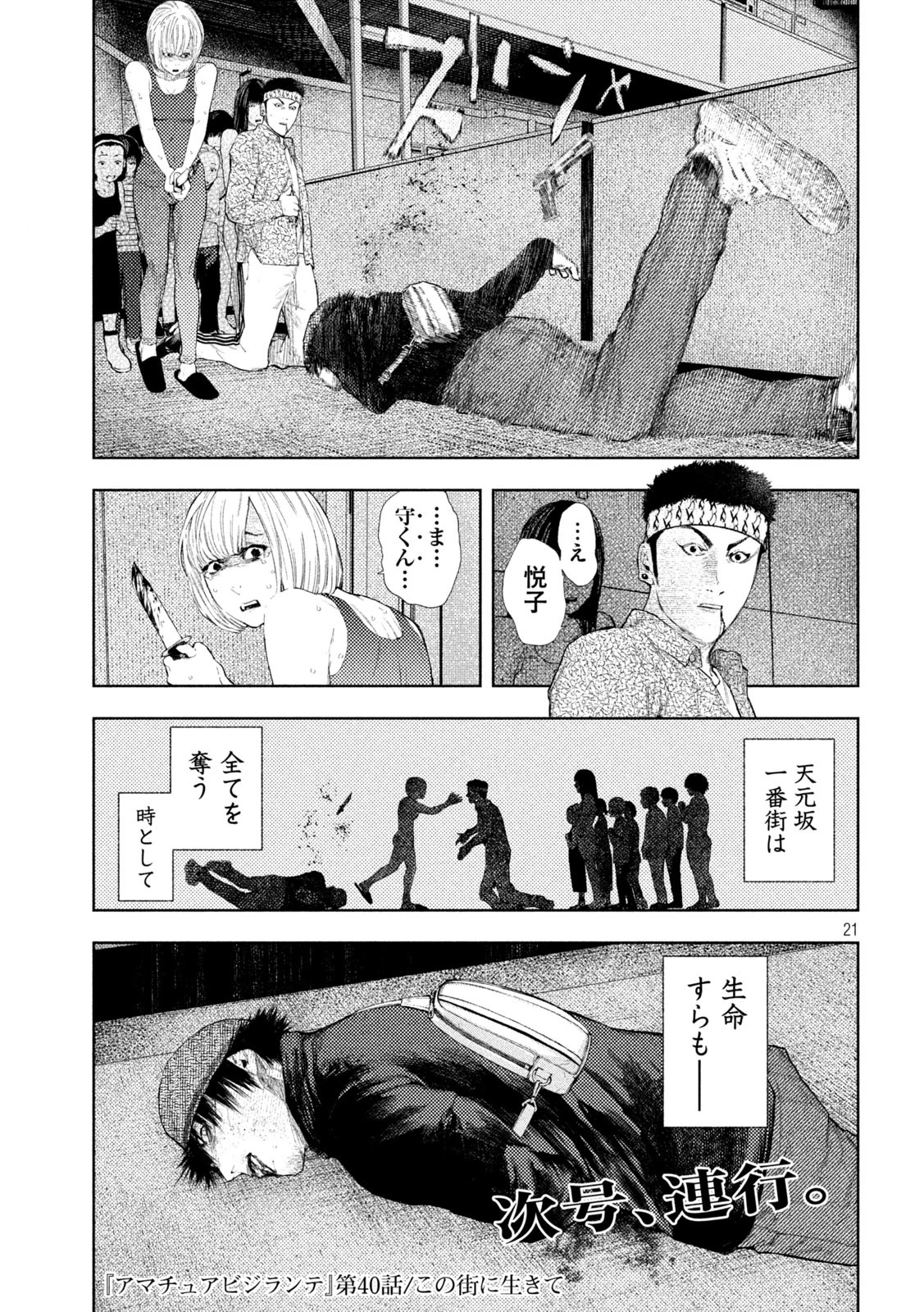 アマチュアビジランテ 第40話 - 20