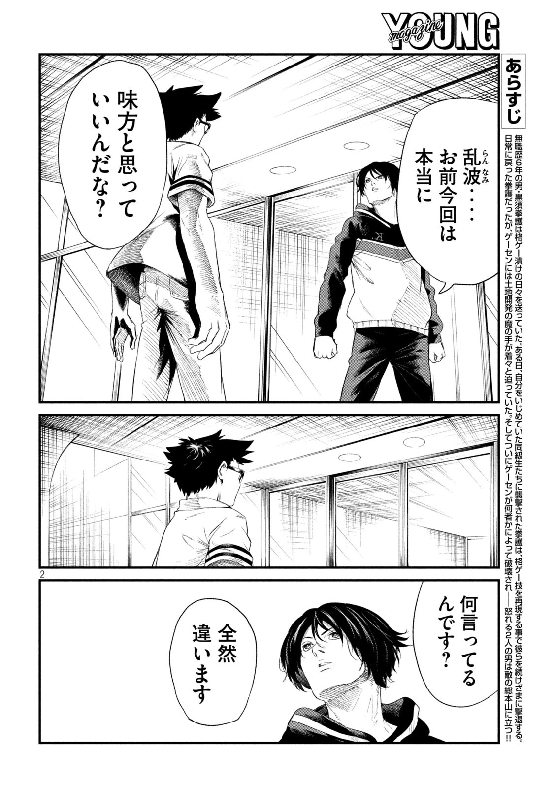 無職格闘 -ニート・コンバット- 第21話 - 2