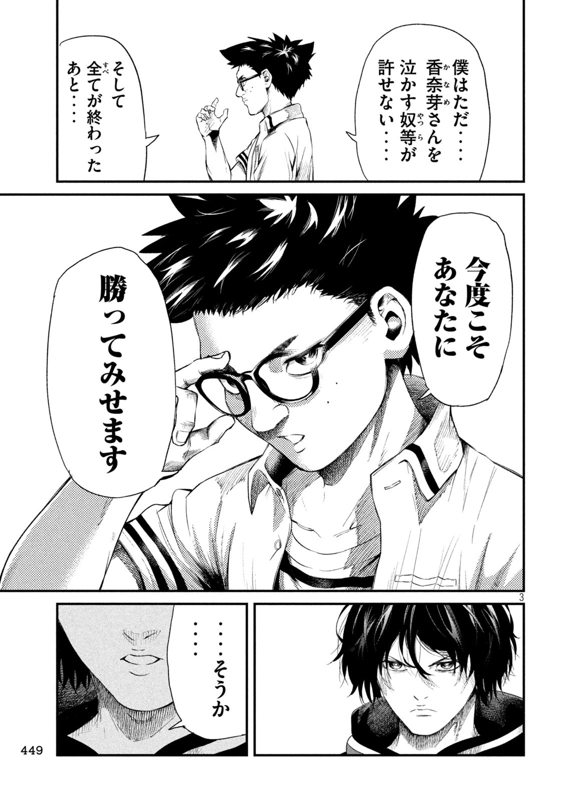 無職格闘 -ニート・コンバット- 第21話 - 3