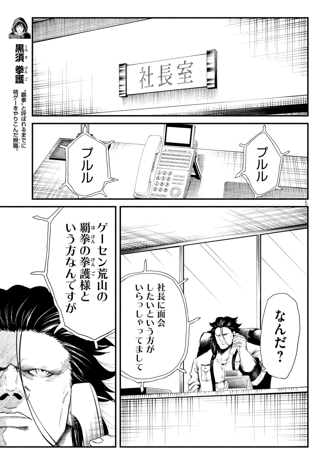 無職格闘 -ニート・コンバット- 第21話 - 5