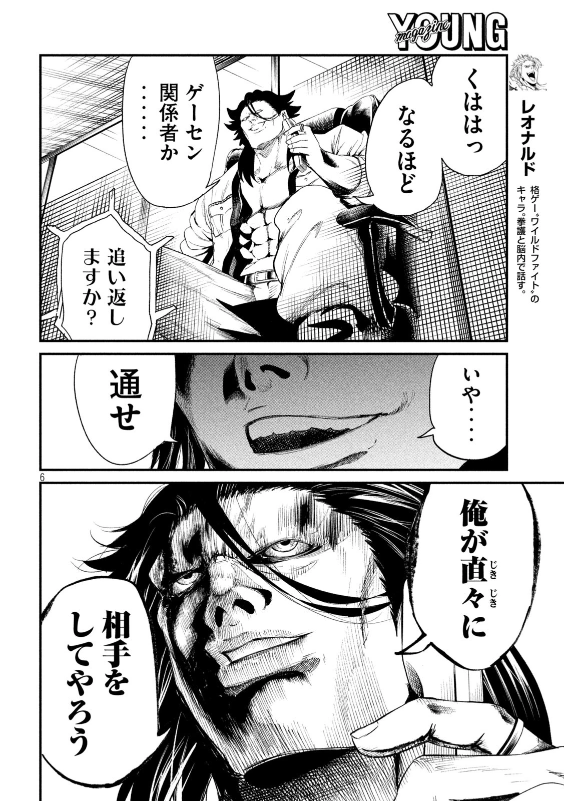 無職格闘 -ニート・コンバット- 第21話 - 6