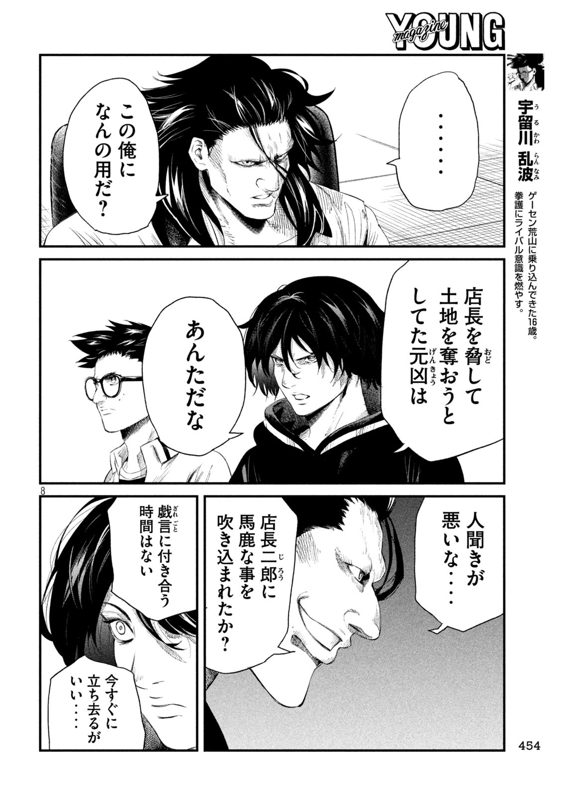 無職格闘 -ニート・コンバット- 第21話 - 8