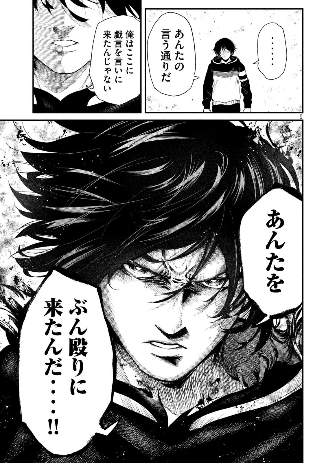 無職格闘 -ニート・コンバット- 第21話 - 9