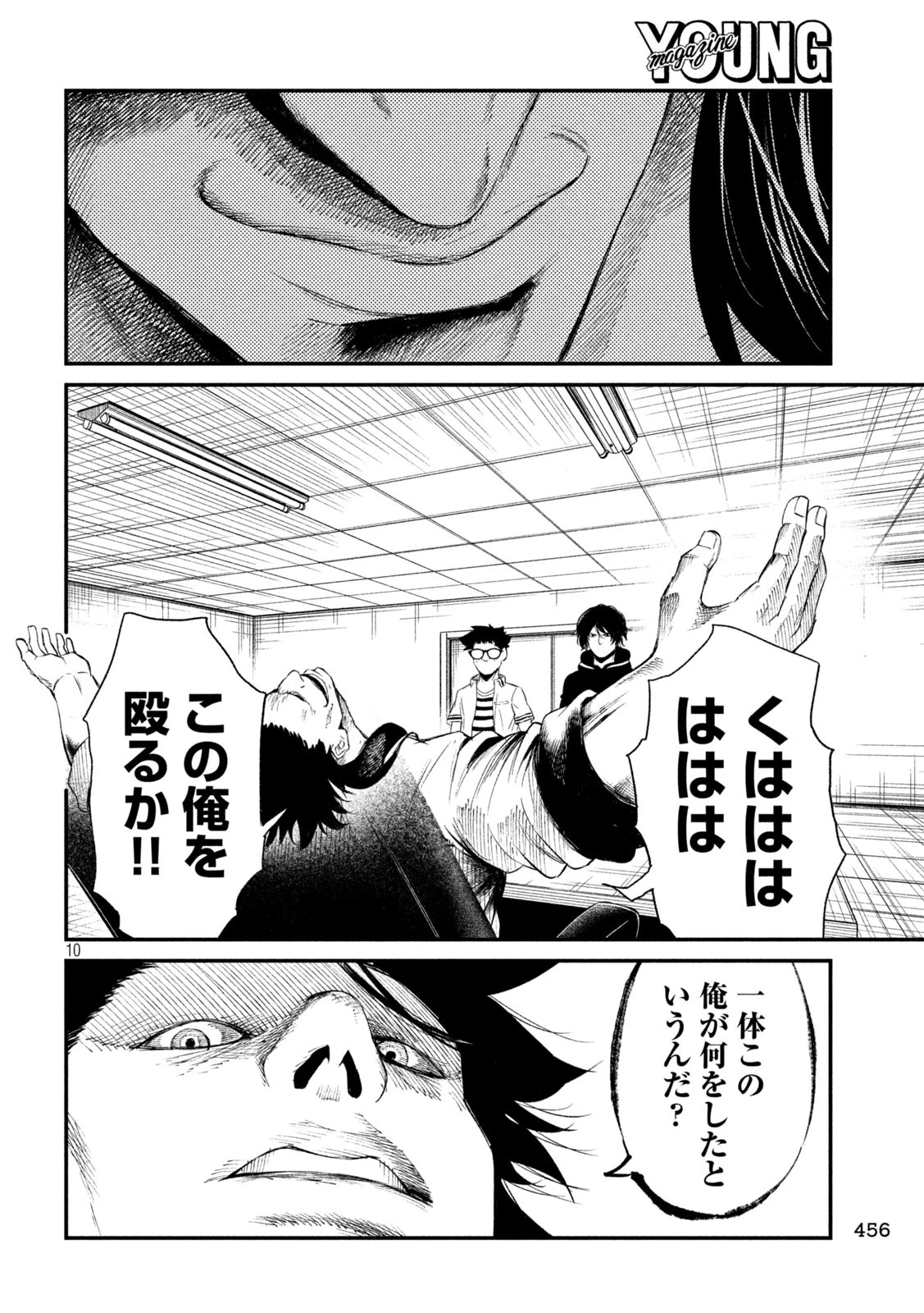 無職格闘 -ニート・コンバット- 第21話 - 10