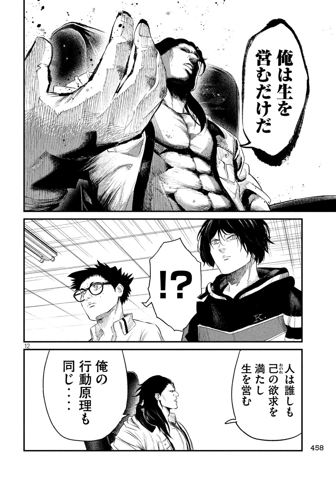 無職格闘 -ニート・コンバット- 第21話 - 12