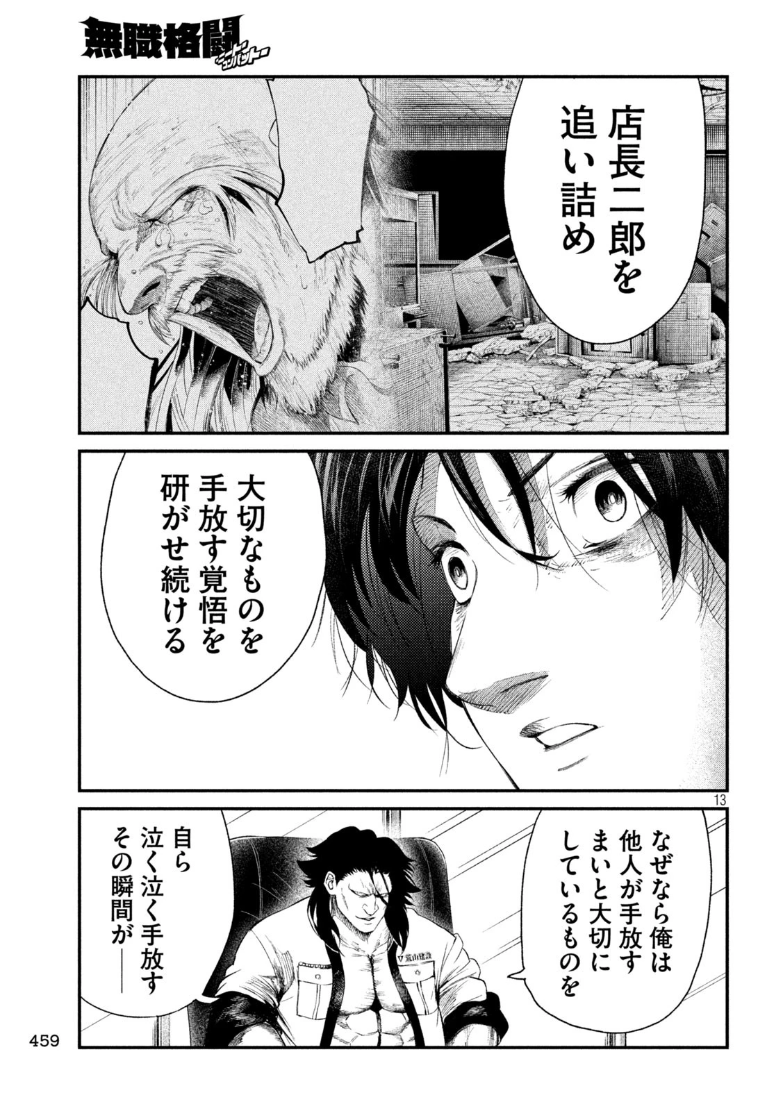 無職格闘 -ニート・コンバット- 第21話 - 13