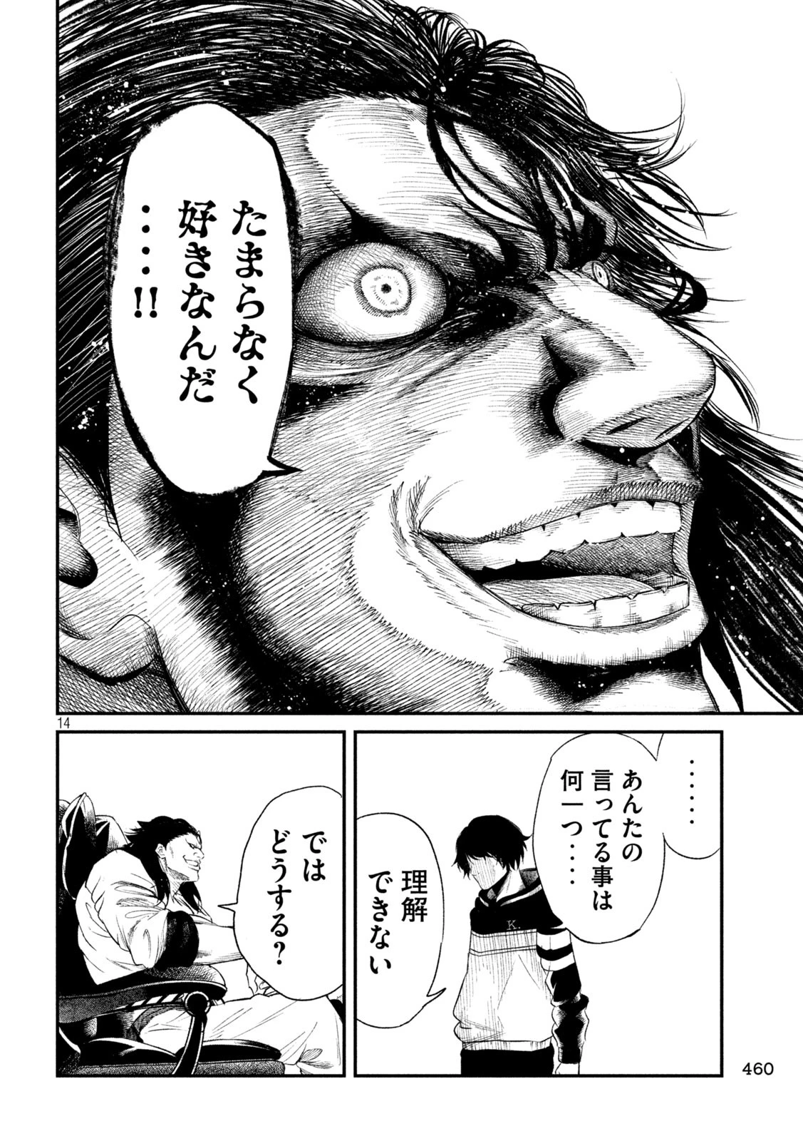 無職格闘 -ニート・コンバット- 第21話 - 14