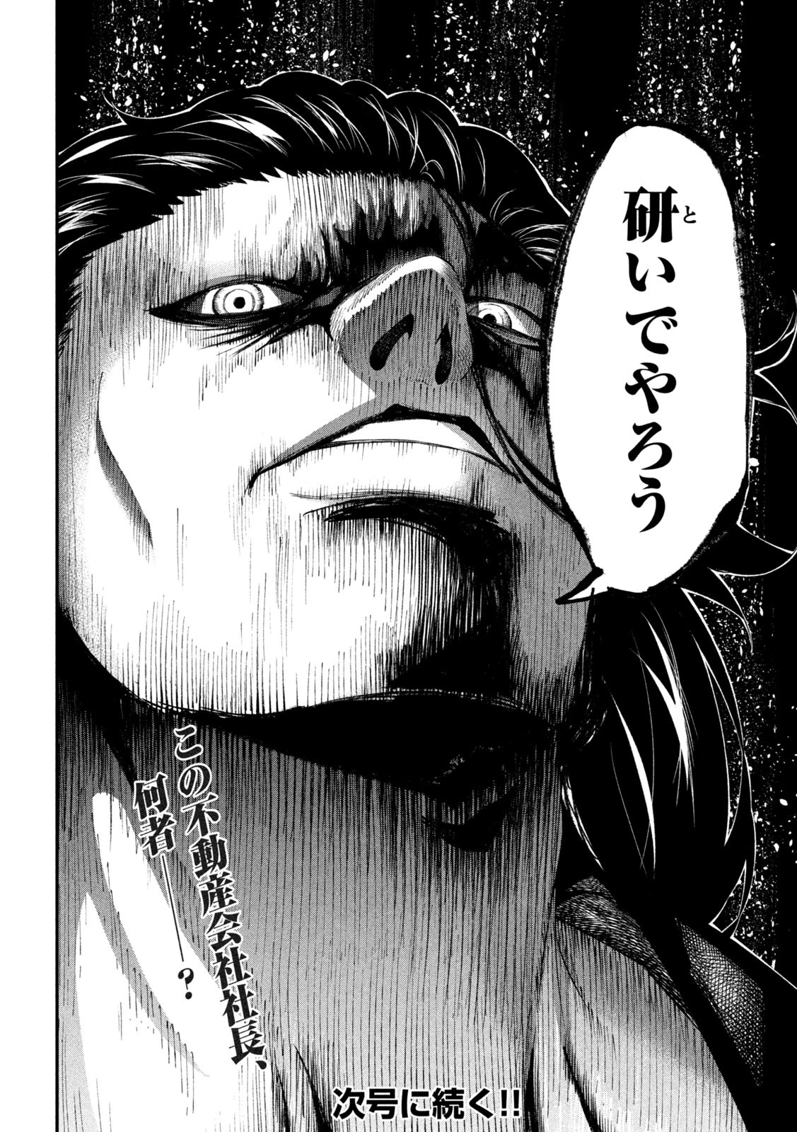 無職格闘 -ニート・コンバット- 第21話 - 18