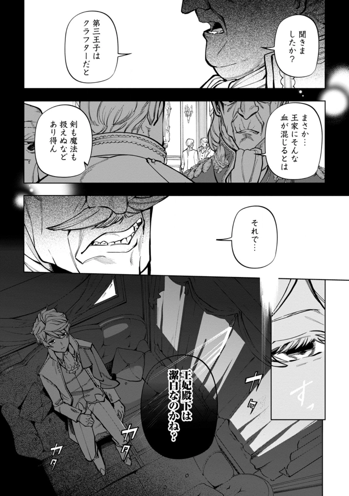 異世界クラフトぐらし～自由気ままな生産職のほのぼのスローライフ～ 第36話 - 2