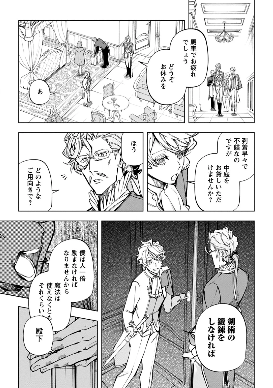 異世界クラフトぐらし～自由気ままな生産職のほのぼのスローライフ～ 第36.1話 - 5