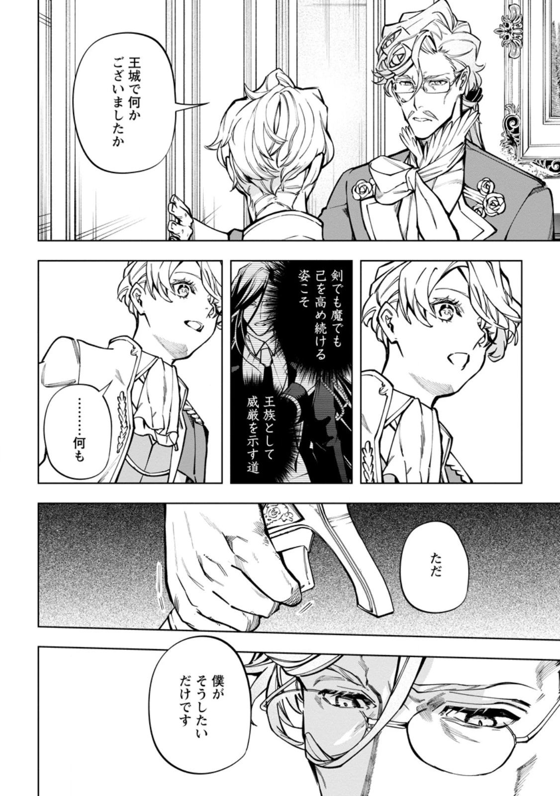 異世界クラフトぐらし～自由気ままな生産職のほのぼのスローライフ～ 第36.1話 - 6