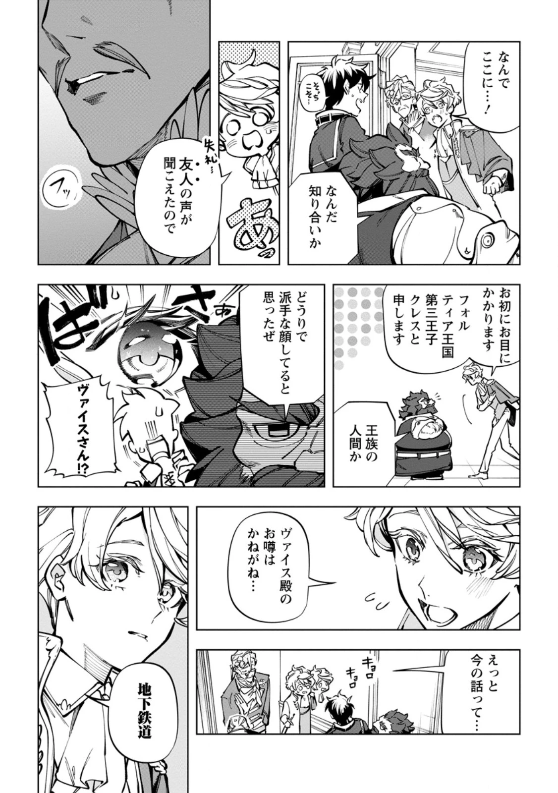 異世界クラフトぐらし～自由気ままな生産職のほのぼのスローライフ～ 第36.1話 - 10