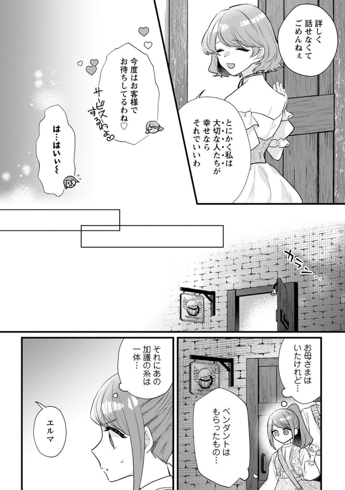 家族に役立たずと言われ続けたわたしが、魔性の公爵騎士様の最愛になるまで 第26.3話 - 1