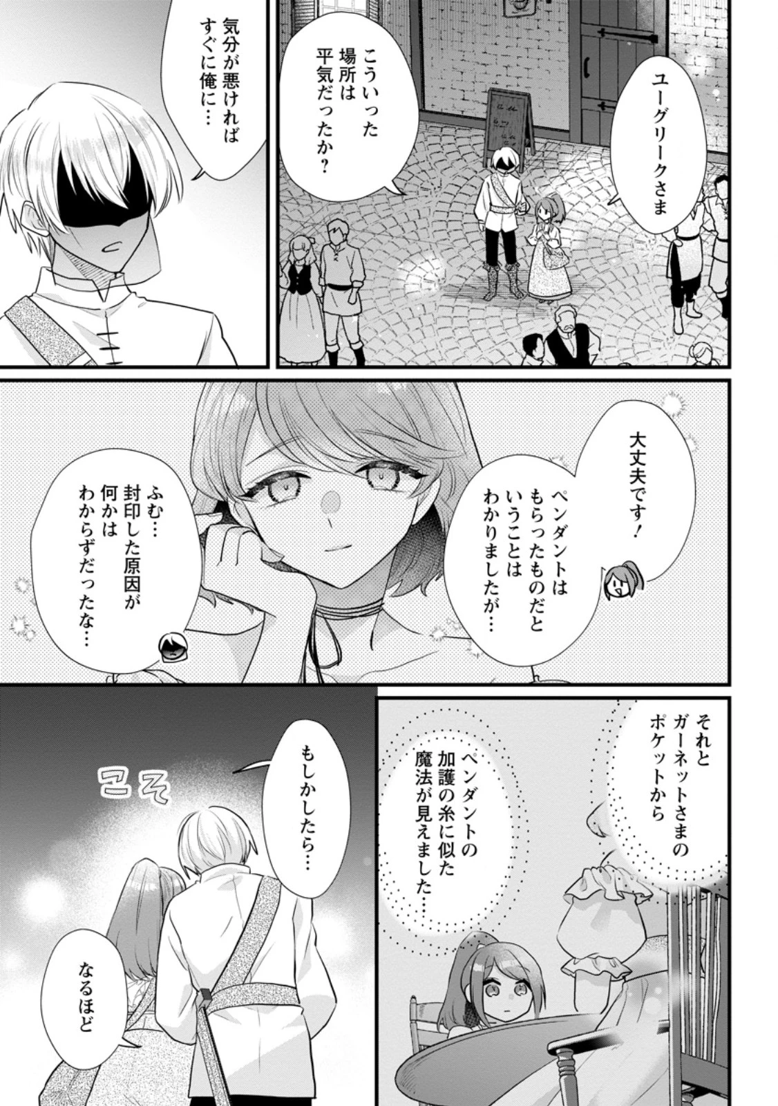 家族に役立たずと言われ続けたわたしが、魔性の公爵騎士様の最愛になるまで 第26.3話 - 2