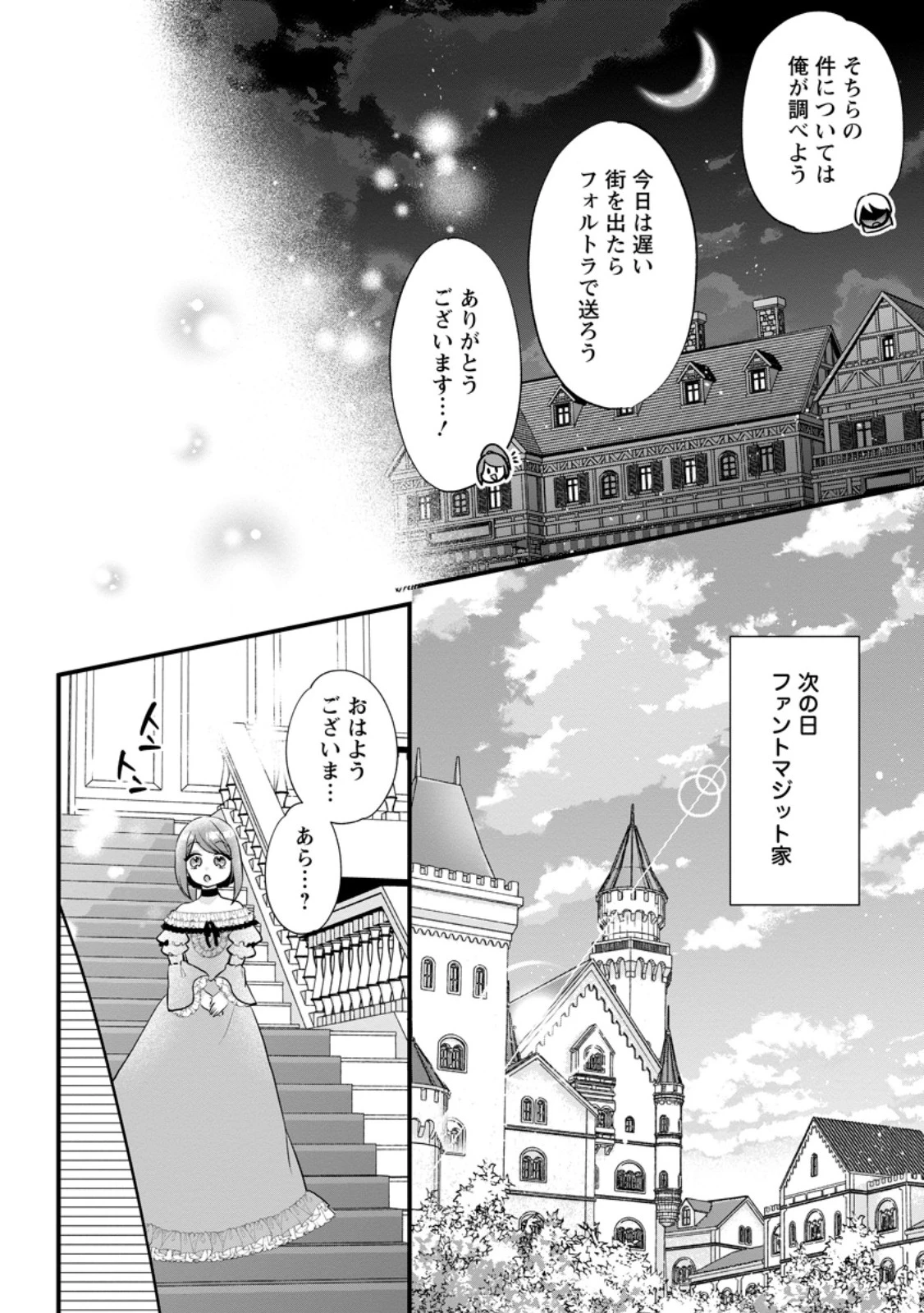 家族に役立たずと言われ続けたわたしが、魔性の公爵騎士様の最愛になるまで 第26.3話 - 3